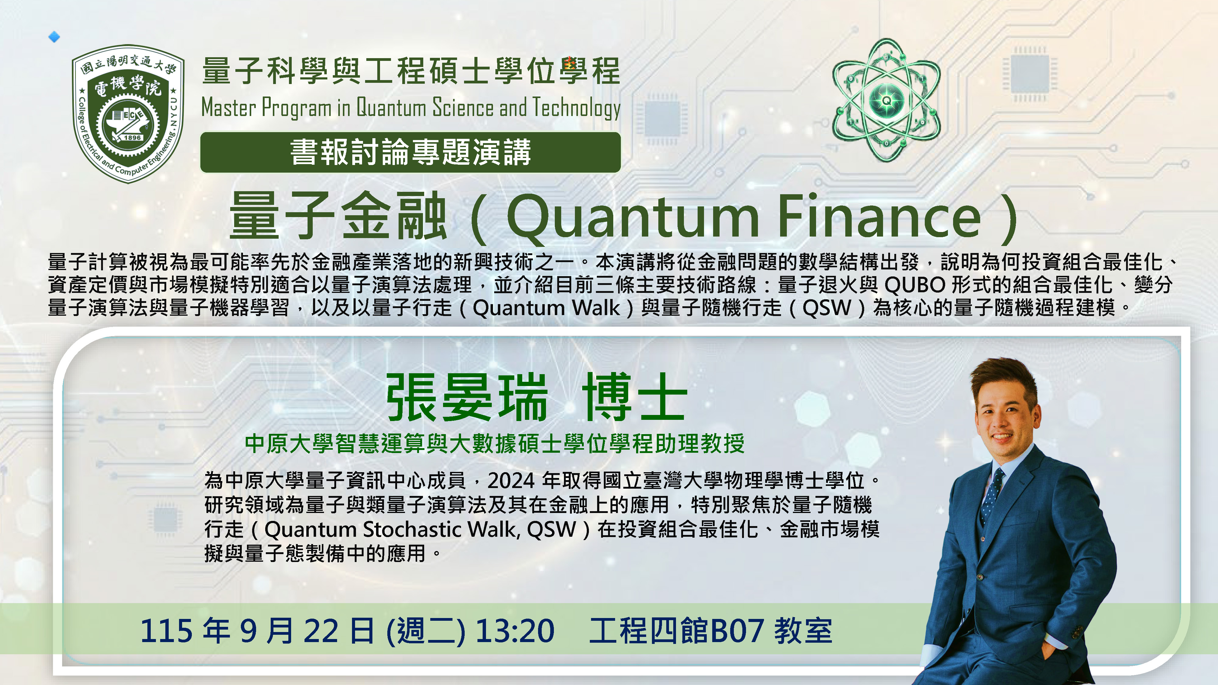 115/9/22量子金融演講